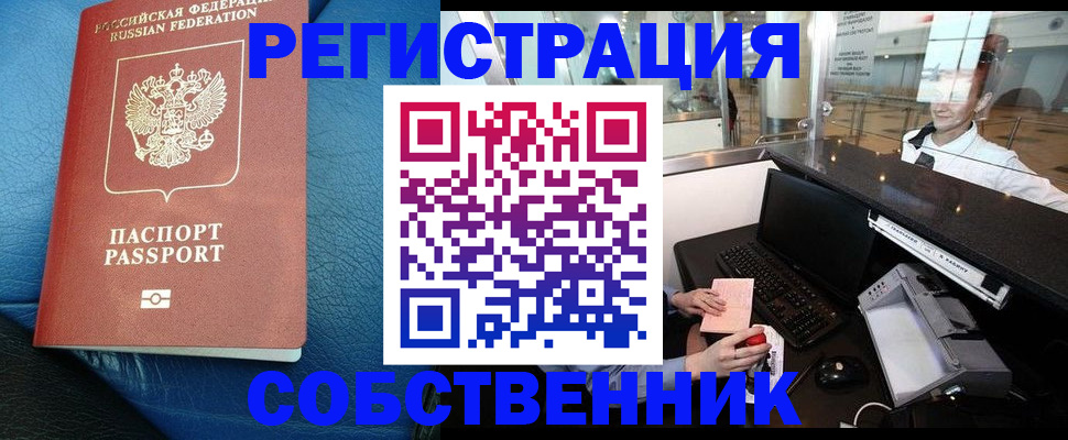 временная регистрация купить в Реже