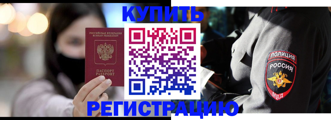 прописка паспорт в Реже