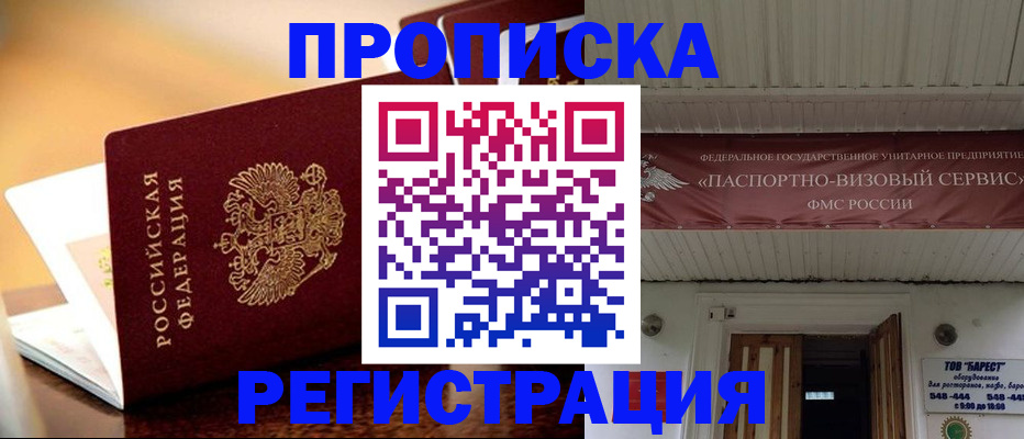 временная регистрация адрес в Реже