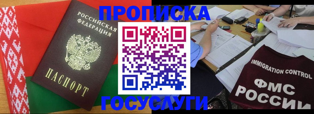 временная прописка в Реже