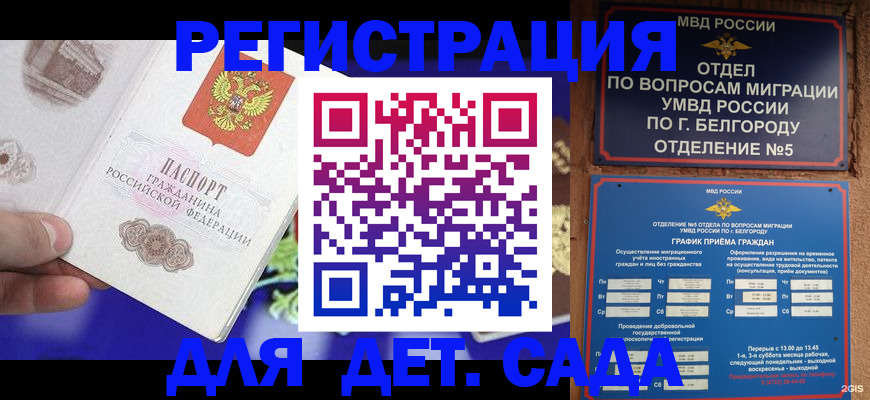 прописка ребенка в Реже