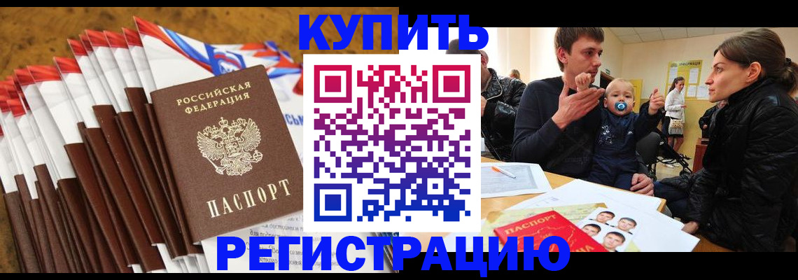 миграционный учет в Реже